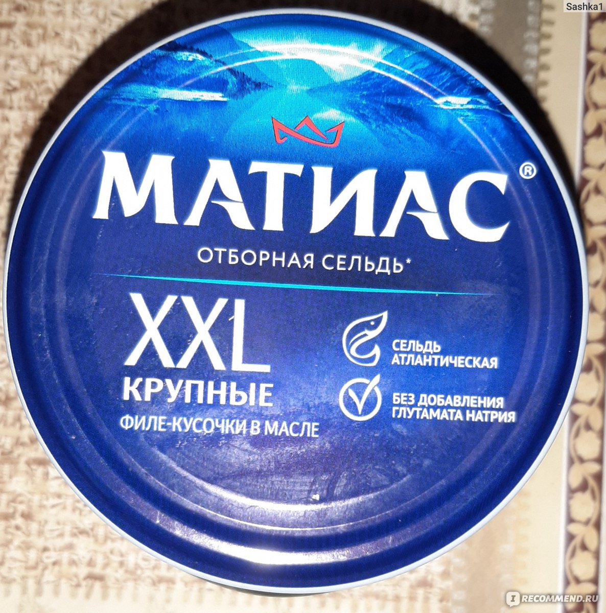 Консервы рыбные Матиас XXL отборный кусочки крупной жирной сельди