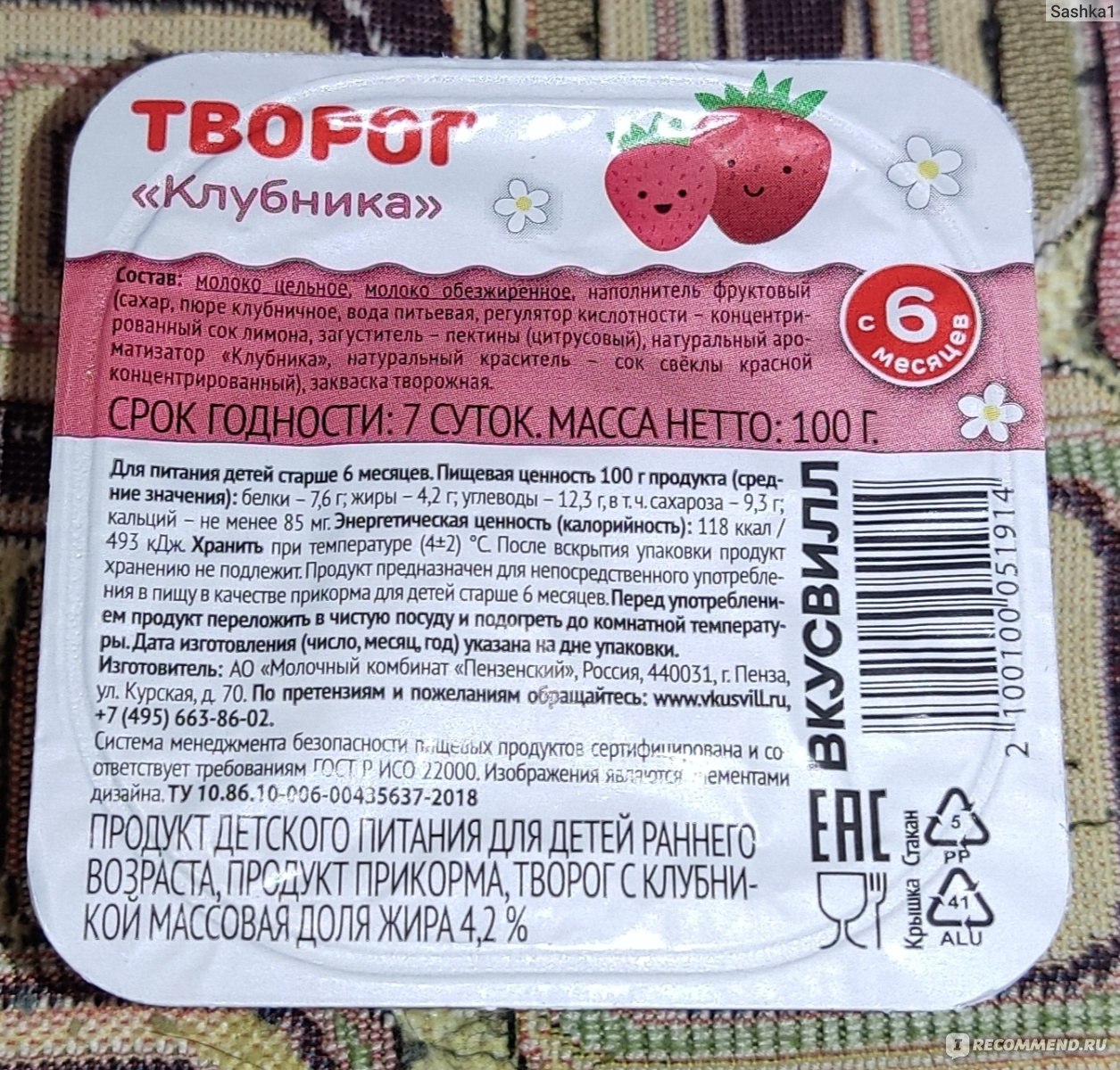 Детское питание ВкусВилл / Избёнка творог детский 