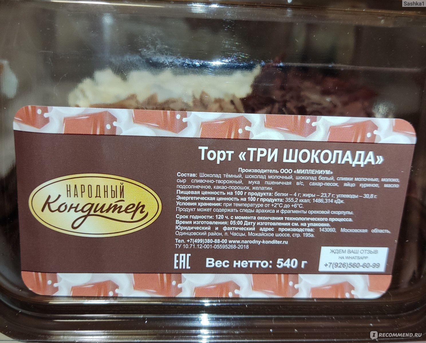 Народный кондитер торт Муэла Дольче