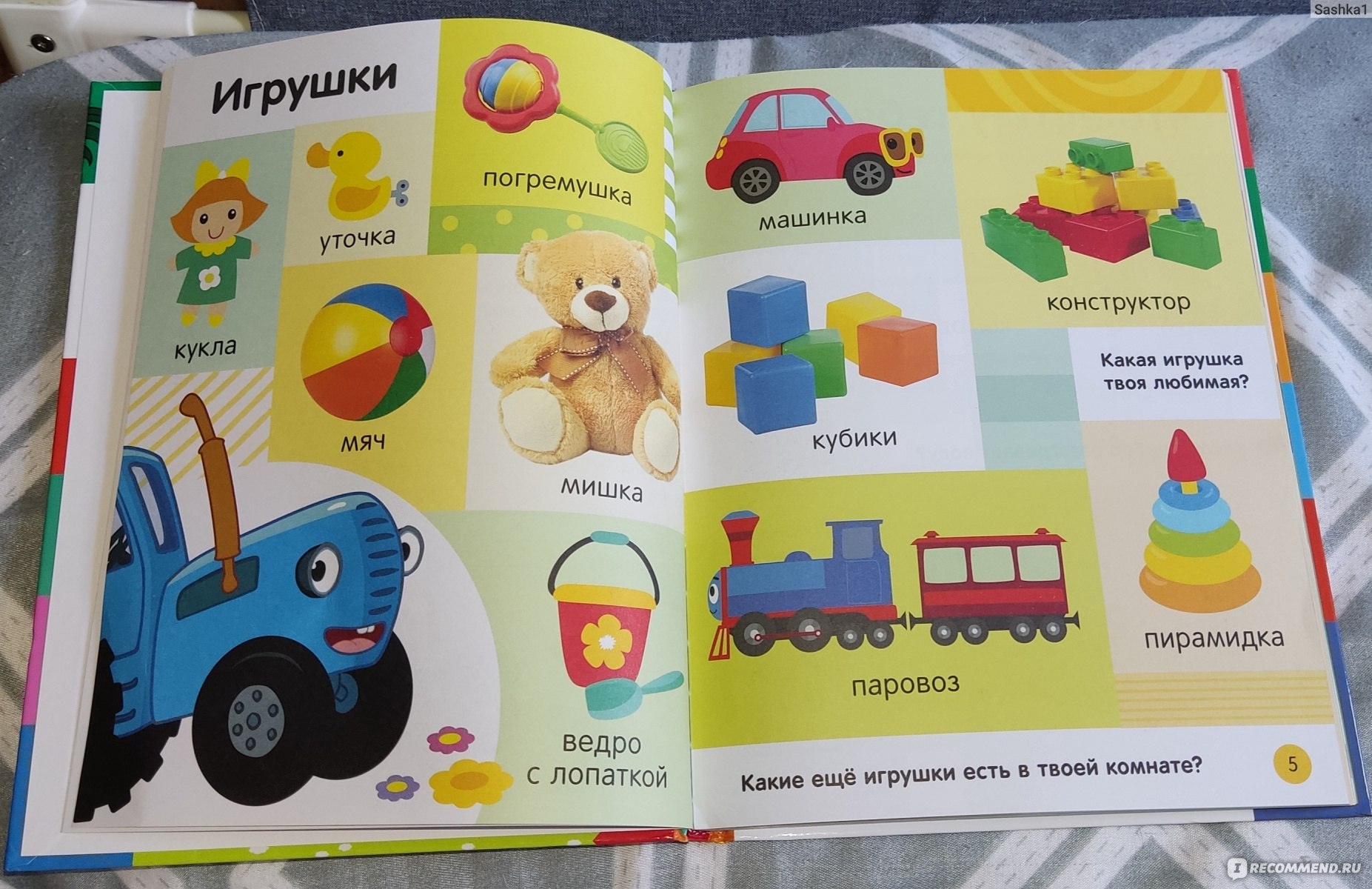 Первая энциклопедия малыша Синий трактор. Соколова Ю., Дубовая С ...