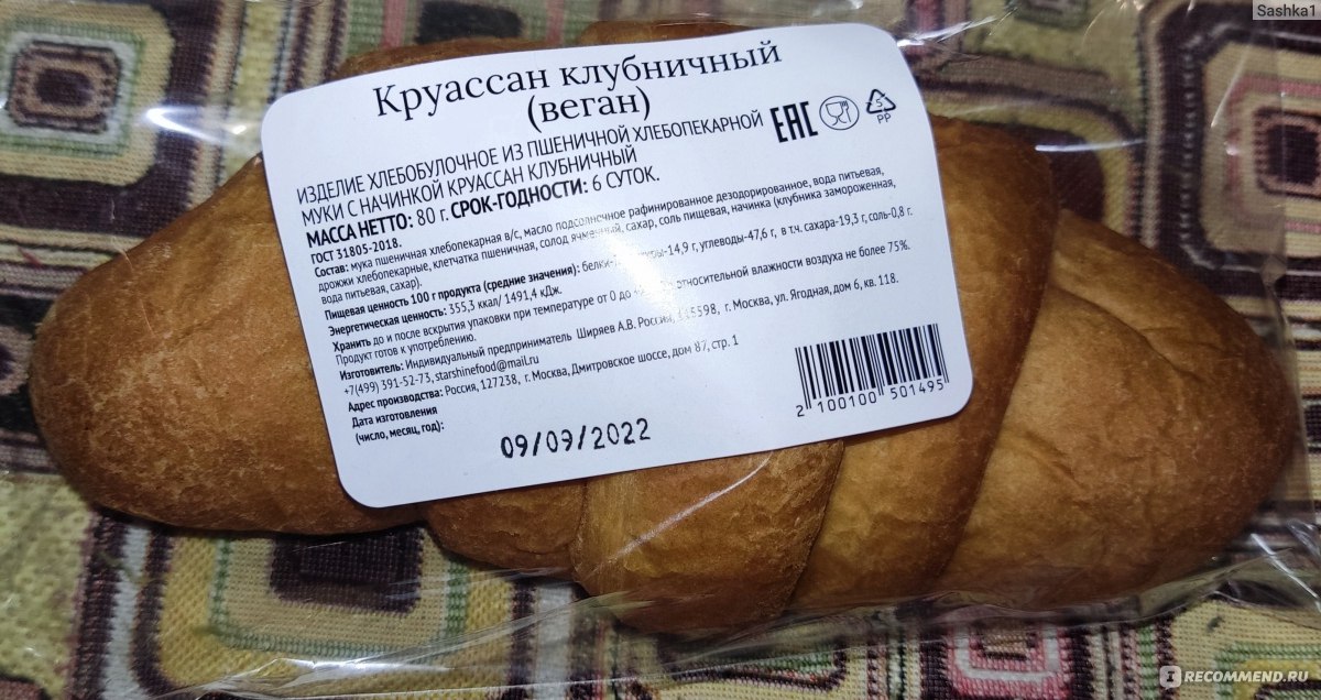 Круассан ВкусВилл / Избёнка клубничный веган - «Вкусно!» | отзывы