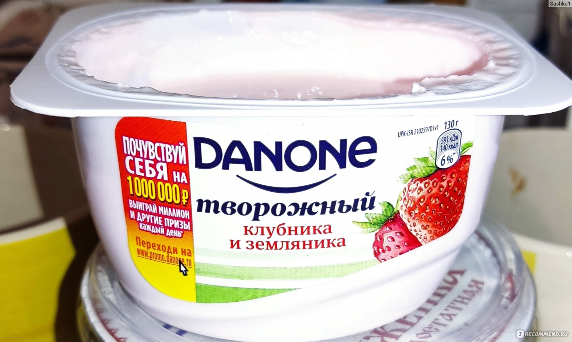 Продукт творожный Danone С клубникой и земляникой - «Вкусный! Мне  понравился!» | отзывы