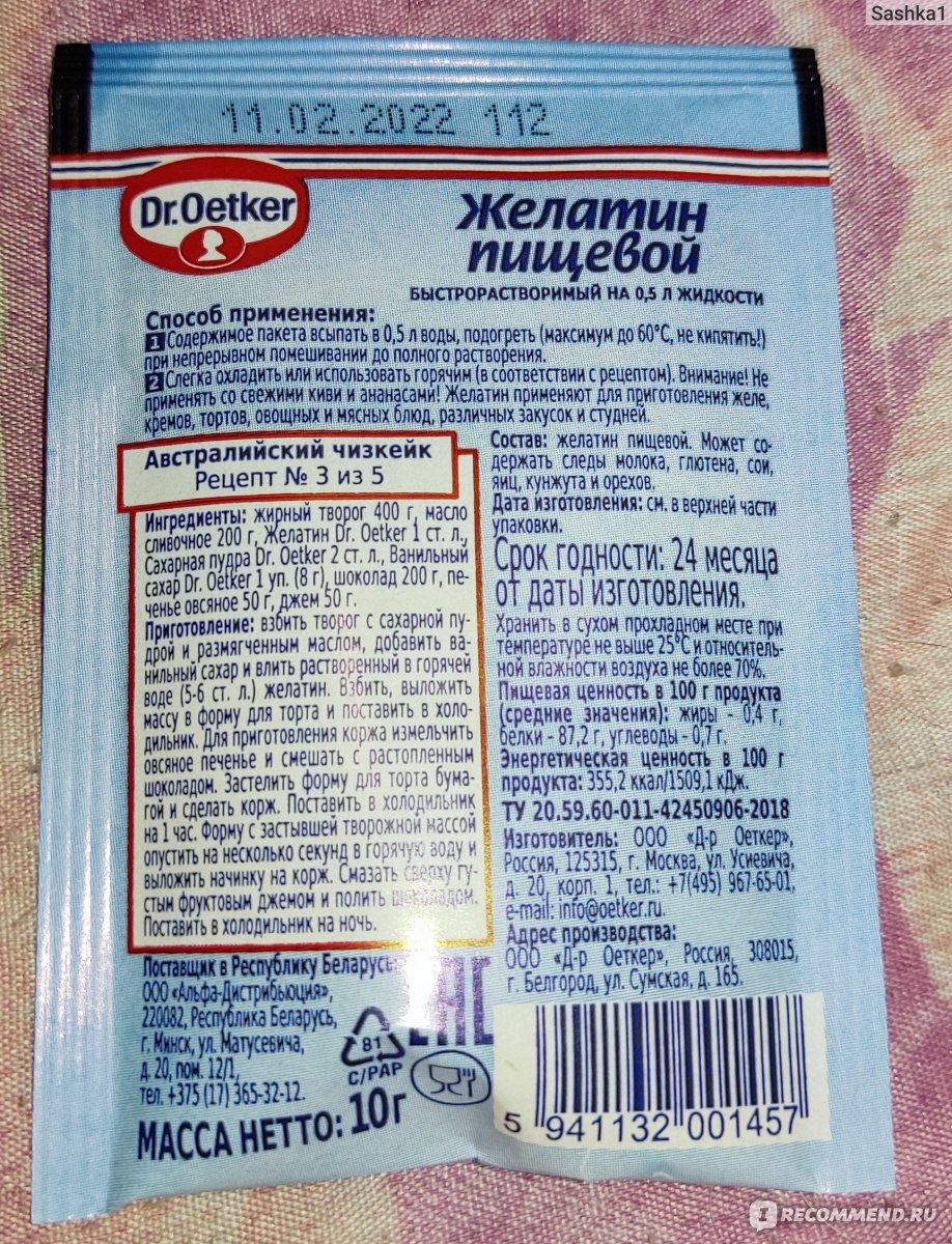 Желатин Dr.Bakers / Dr.Oetker быстрорастворимый - «Хороший! Из него  получается неплохая глазурь для кулича!» | отзывы