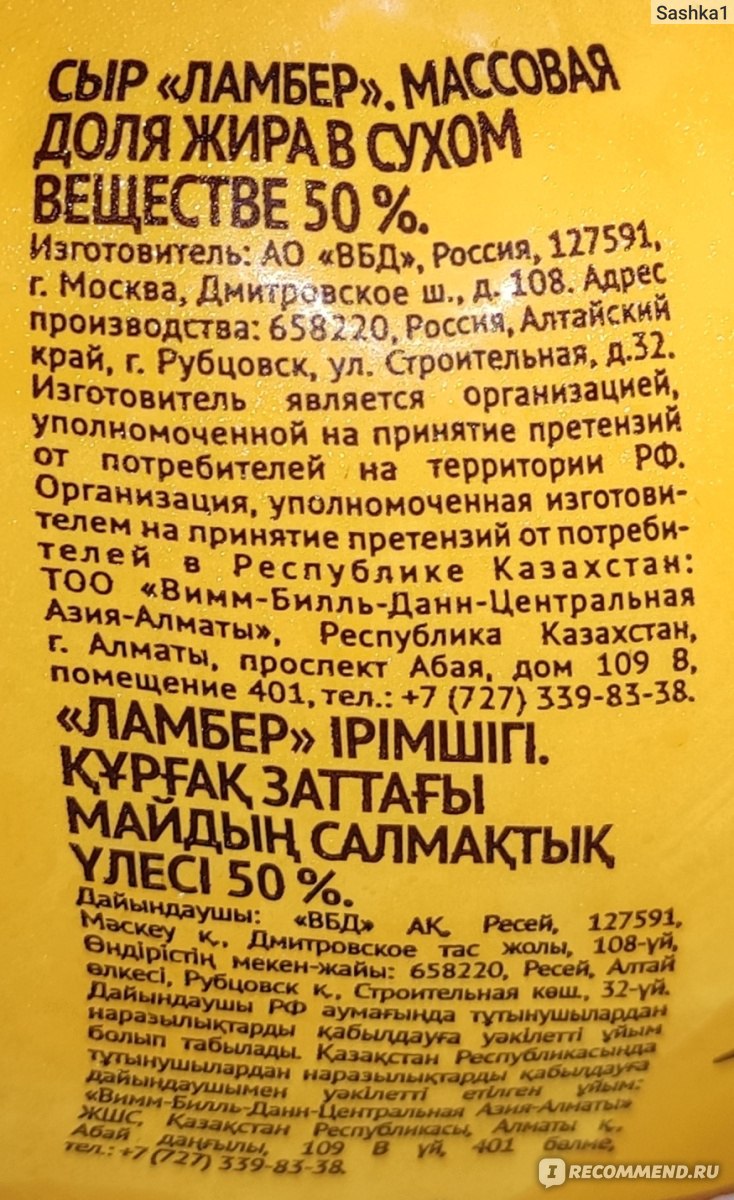 Сыр Вимм-Билль-Данн Ламбер - «Подходит для закусок и салатов!» | отзывы