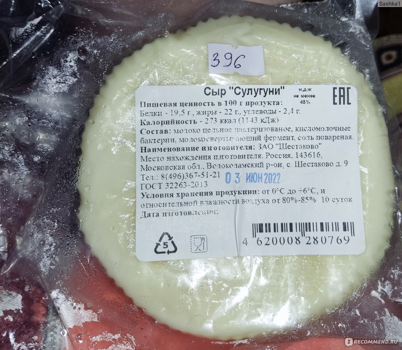 Сыр сулугуни в пятерочке фото
