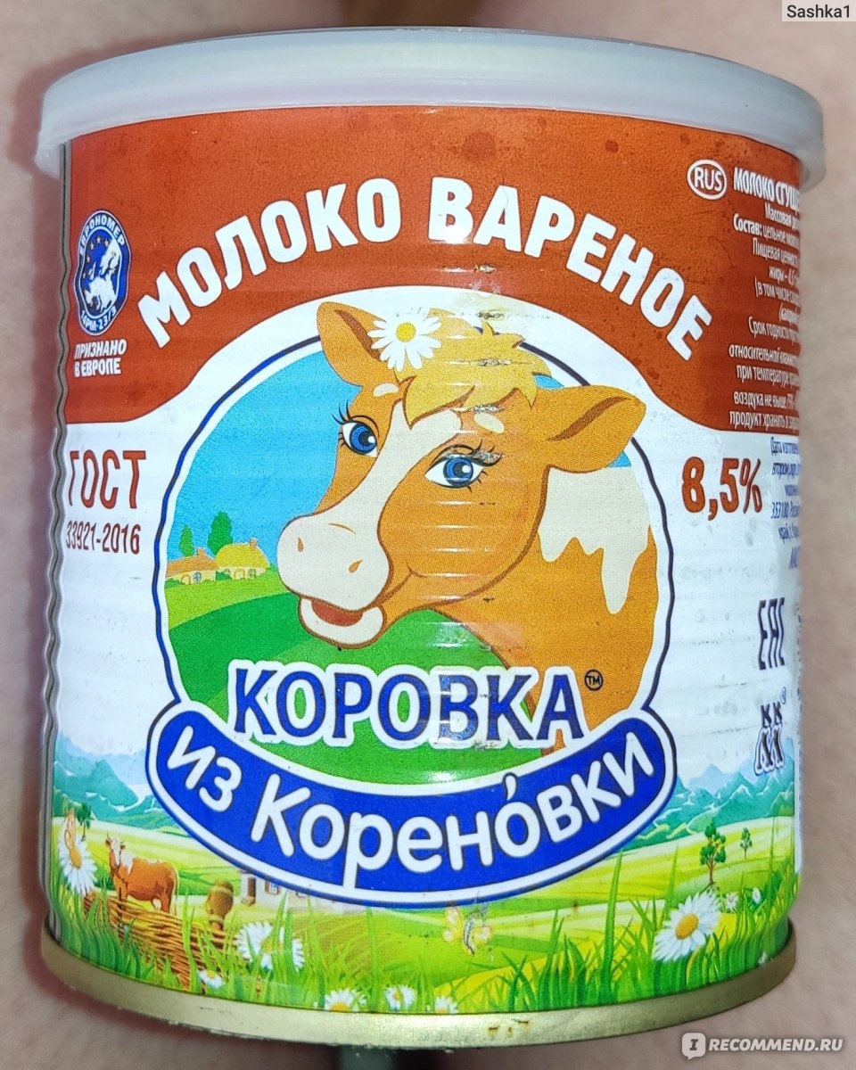 Вареная сгущенка коровка из кореновки. Коровка из Кореновки. Коровка из Кореновки сгущенное молоко. Карамельная сгущенка коровка из Кореновки.