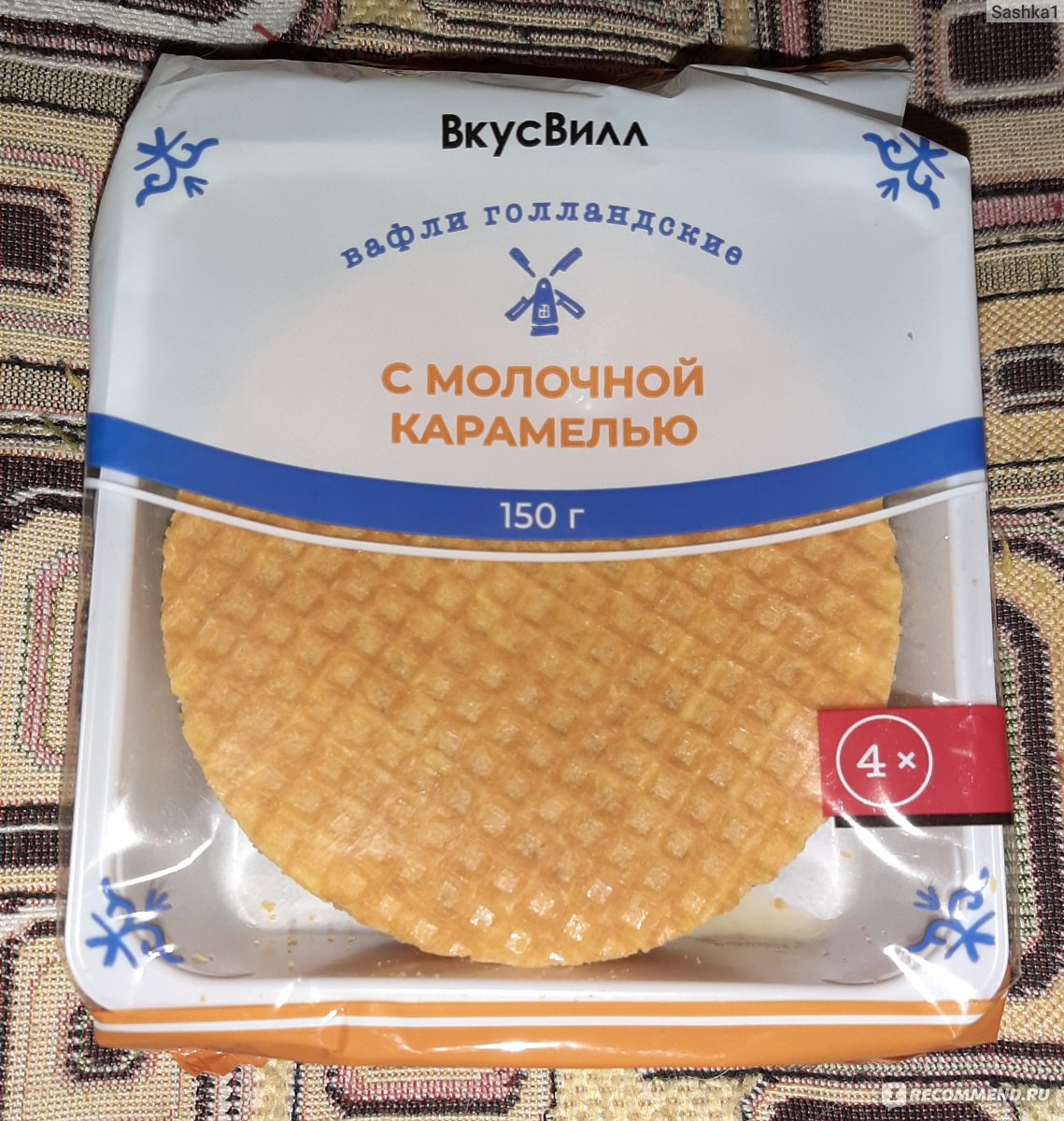 ВКУСВИЛЛ вафли голландские