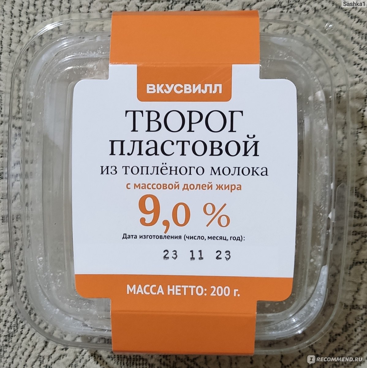 Творог ВкусВилл / Избёнка пластовой из топлёного молока с массовой долей  жира 9% - «Очень вкусный и нежный!» | отзывы