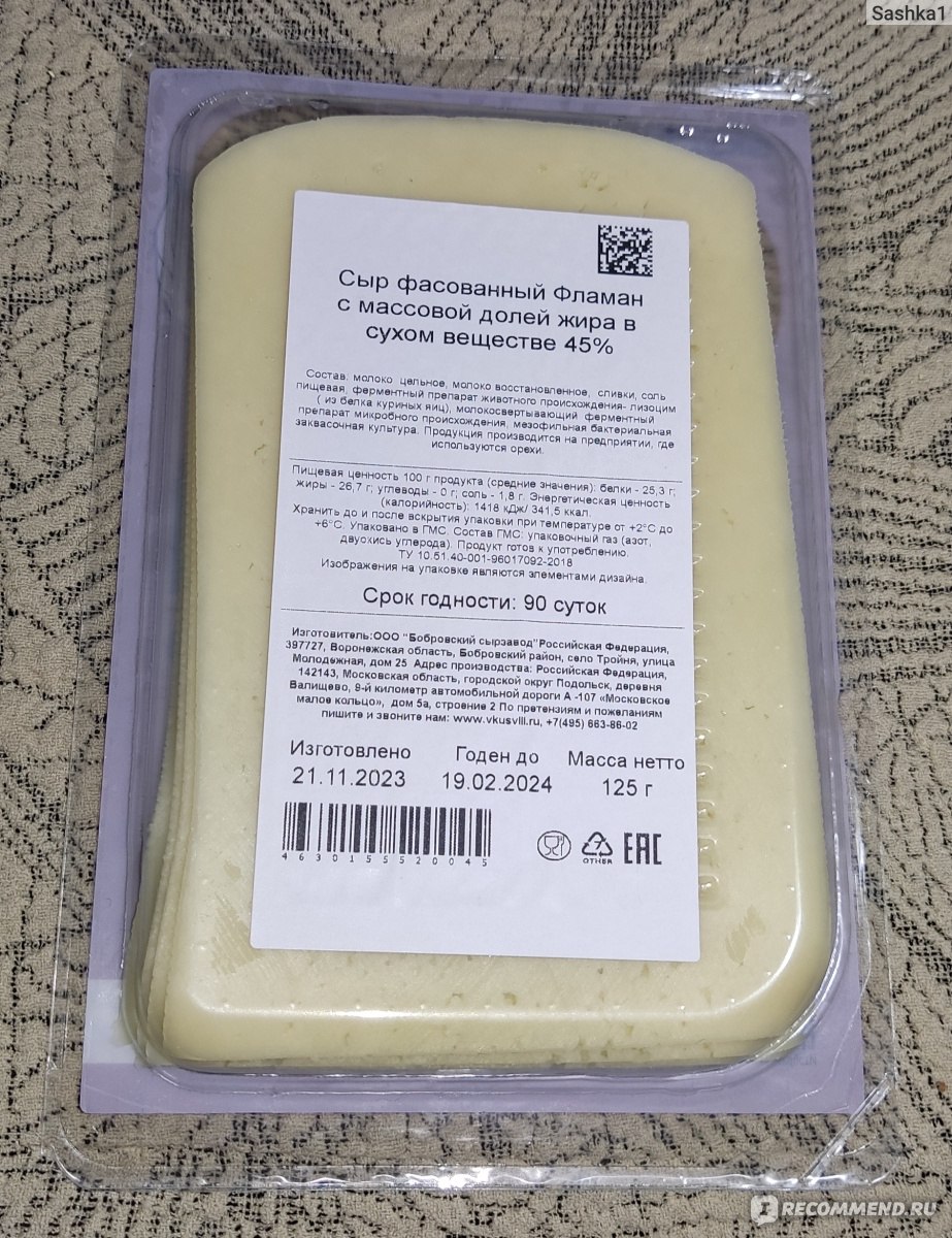 Сыр ВкусВилл / Избёнка "Фламан" (нарезка) м.д.ж. в сухом веществе 45% ...
