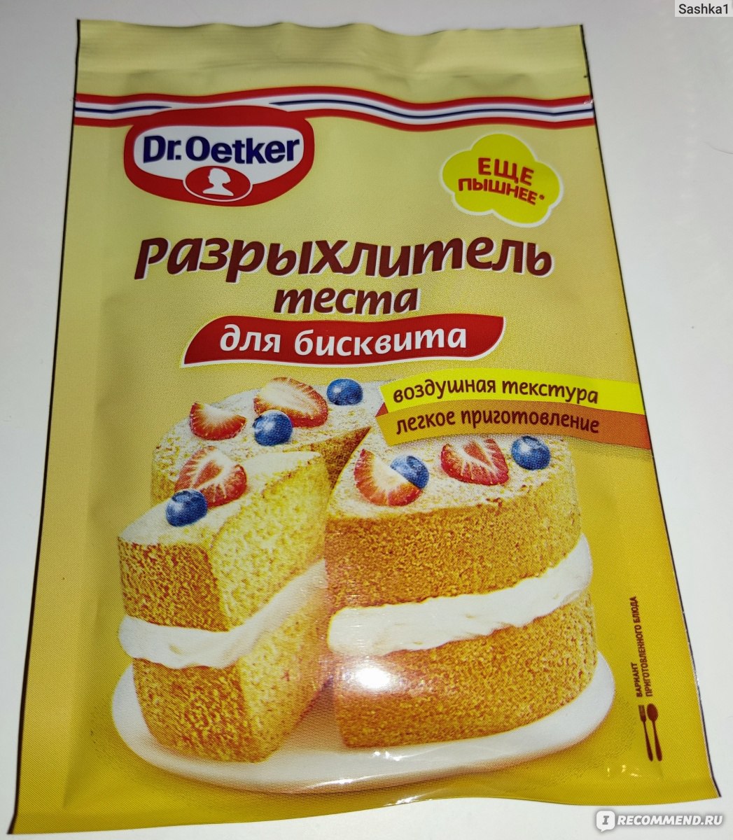 Разрыхлитель теста Dr.Bakers / Dr.Oetker Для бисквита - «Хороший  разрыхлитель! Подходит для выпечки мясных кексов!» | отзывы