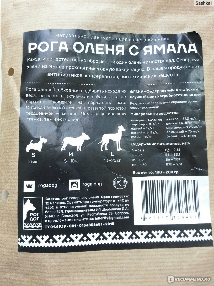 Лакомство для собак РОГ ДОГ Рога оленя с Ямала - «Отличные рога оленя для  собак!» | отзывы