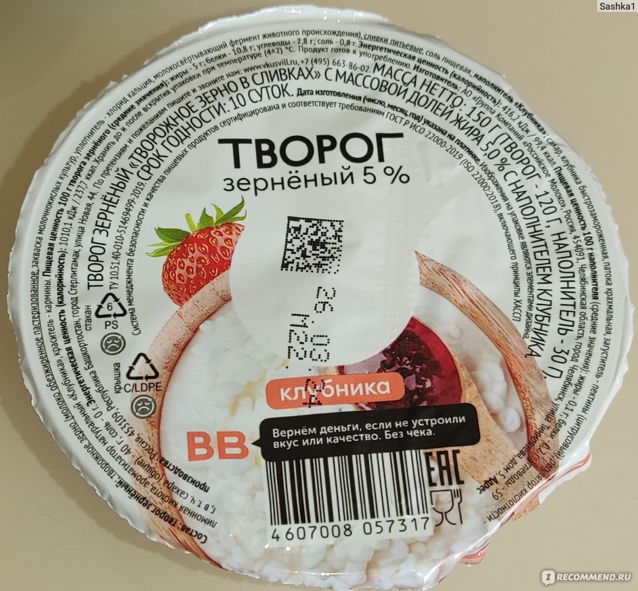 Творог зернёный ВкусВилл / Избёнка клубника 5% - «Хороший творожок!» |  отзывы