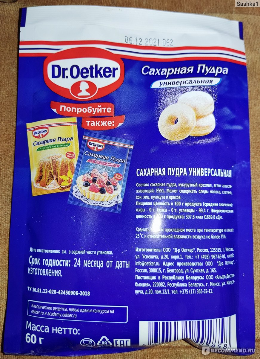 Сахарная пудра Dr.Bakers / Dr.Oetker Универсальная - «Хорошая сахарная пудра!»  | отзывы