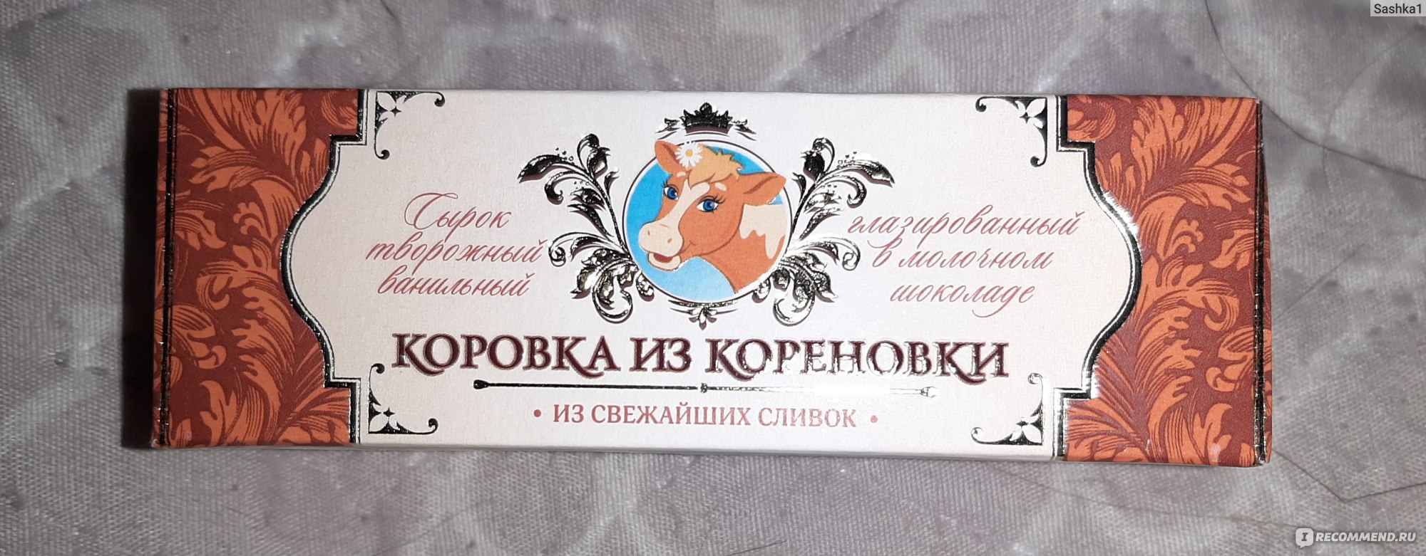 Сырки коровка из кореновки фото