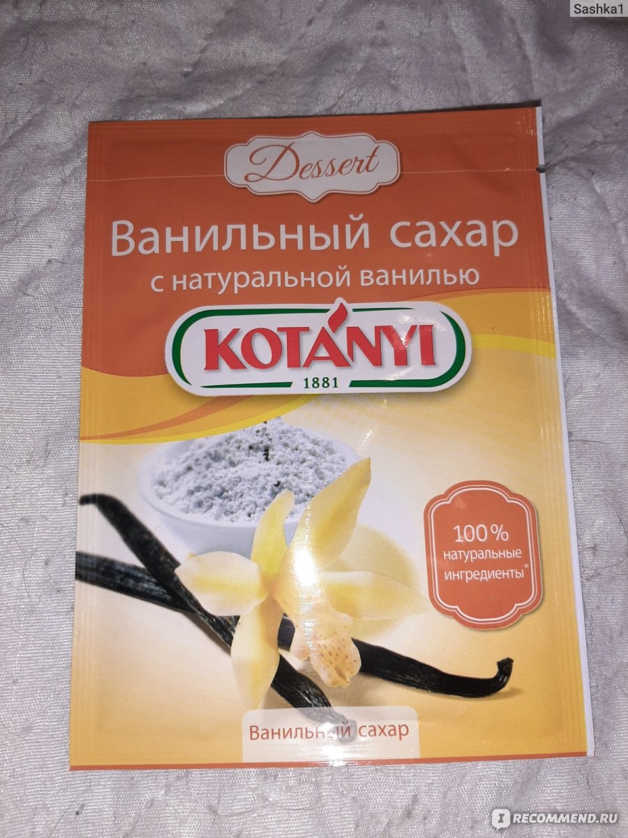 Сахар ванильный KOTANYI с натуральной ванилью - «Придает чудесный аромат и  вкус выпечке!» | отзывы