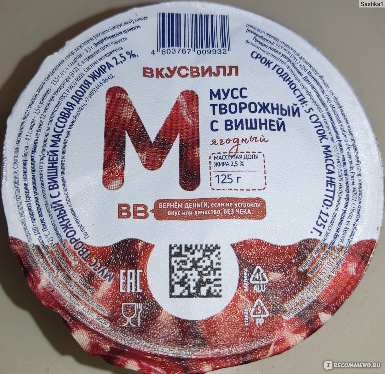 Мусс творожный Избёнка с вишней - «Очень вкусно!» | отзывы