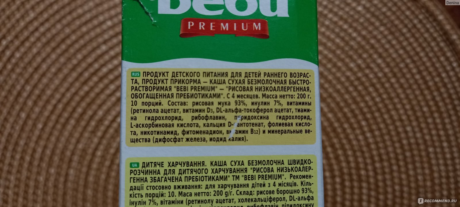 Каша Bebi рисовая низкоаллергенная обогащенная пребиотиками - «Отличный  вариант для введения риса в рацион. Выручает при расстройствах кишечника» |  отзывы