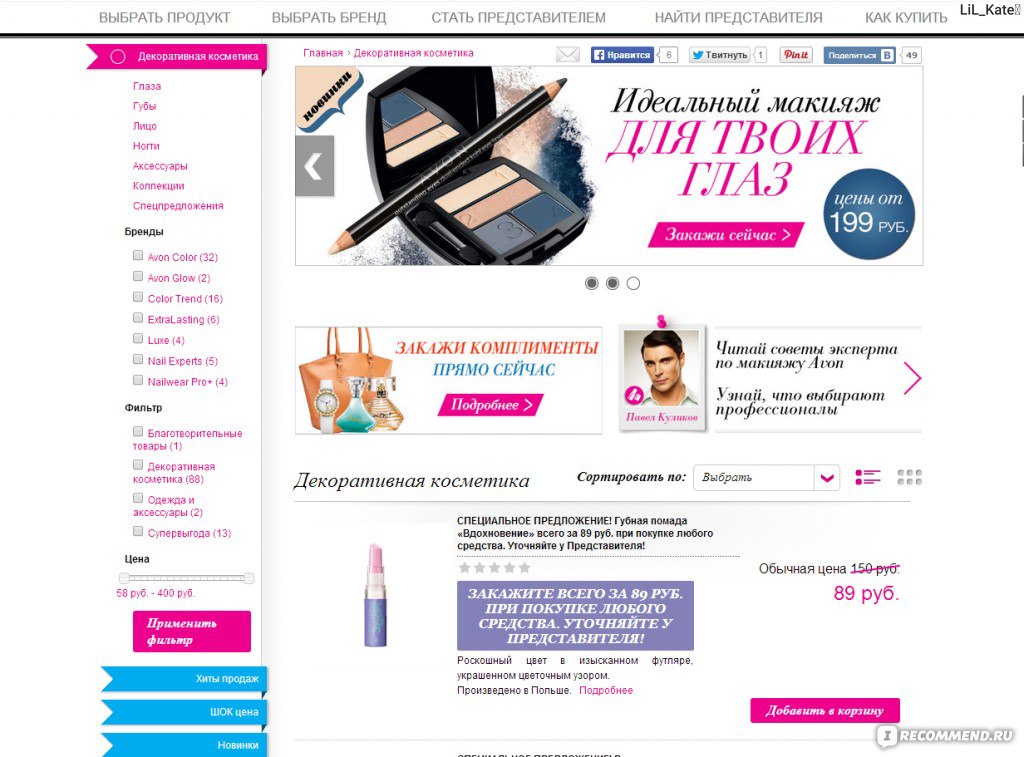Avon ru loginmain page