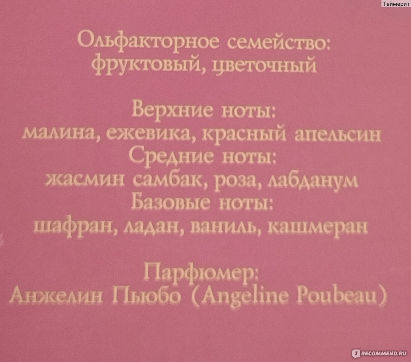 Brocard Once Upon a Time Firebloom - «Огнецвет? Цветущее пламя? Интригующая  новинка от Брокар 2022 года: в пирамиде ягоды, садовые цветы, ваниль, ладан  и шафран... А в моем флаконе летние будни сельского