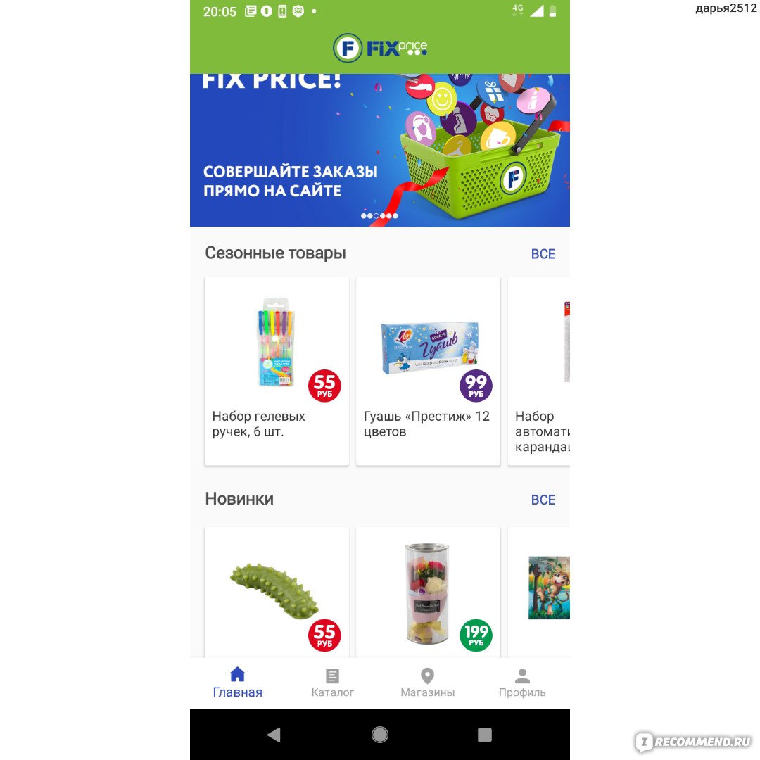 Приложение Fix Price - «Как съэкономить в фикс прайсе? Мои покупки» | отзывы