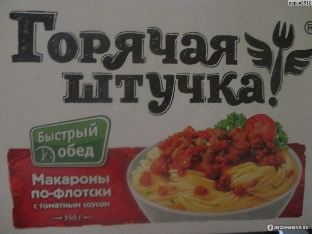 Готовые замороженые продукты Горячая штучка Макароны по-флотски с томатным  соусом - «На удивление....вкусно, фото, состав....» | отзывы