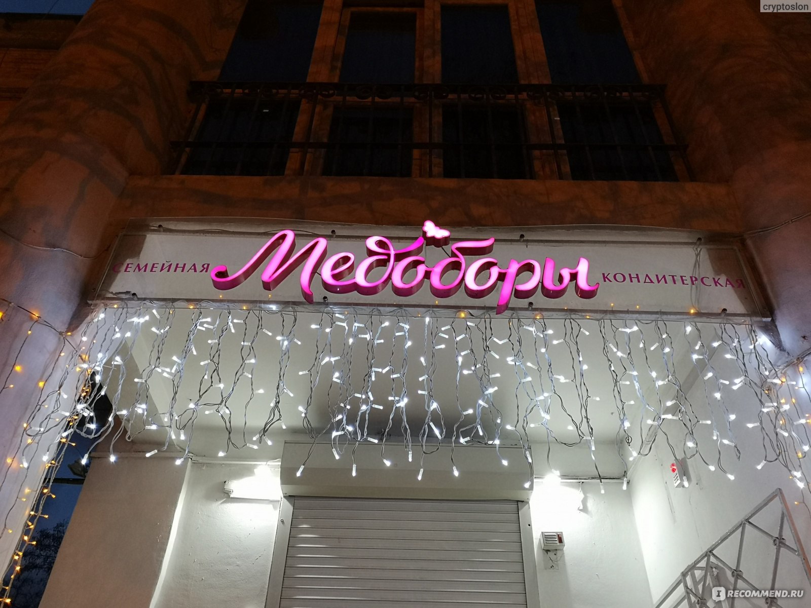 Магазин Медоборы Севастополь