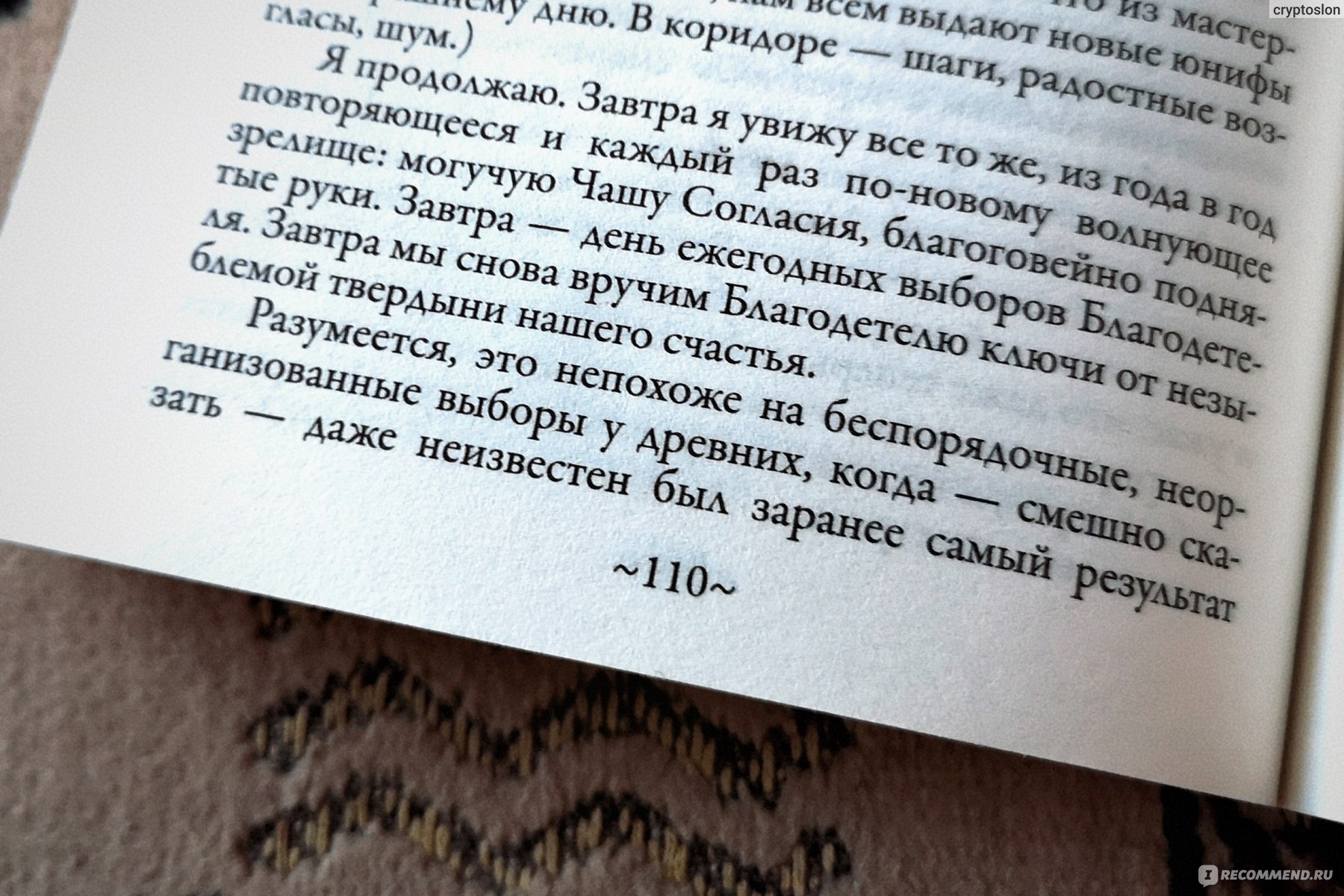 Мы, Замятин Е.И. - «Антиутопия по-русски. У истоков жанра, 