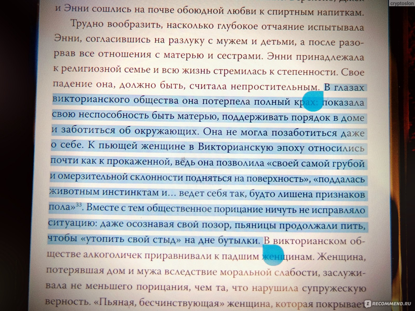 Пять жизней. Нерассказанные истории женщин, убитых Джеком Потрошителем.  Хэлли Рубенхолд - «Книга совсем не про убийства, а про жизнь. Реальные  истории обычных женщин Викторианской эпохи, и каждая – как приключенческий  роман!» | отзывы