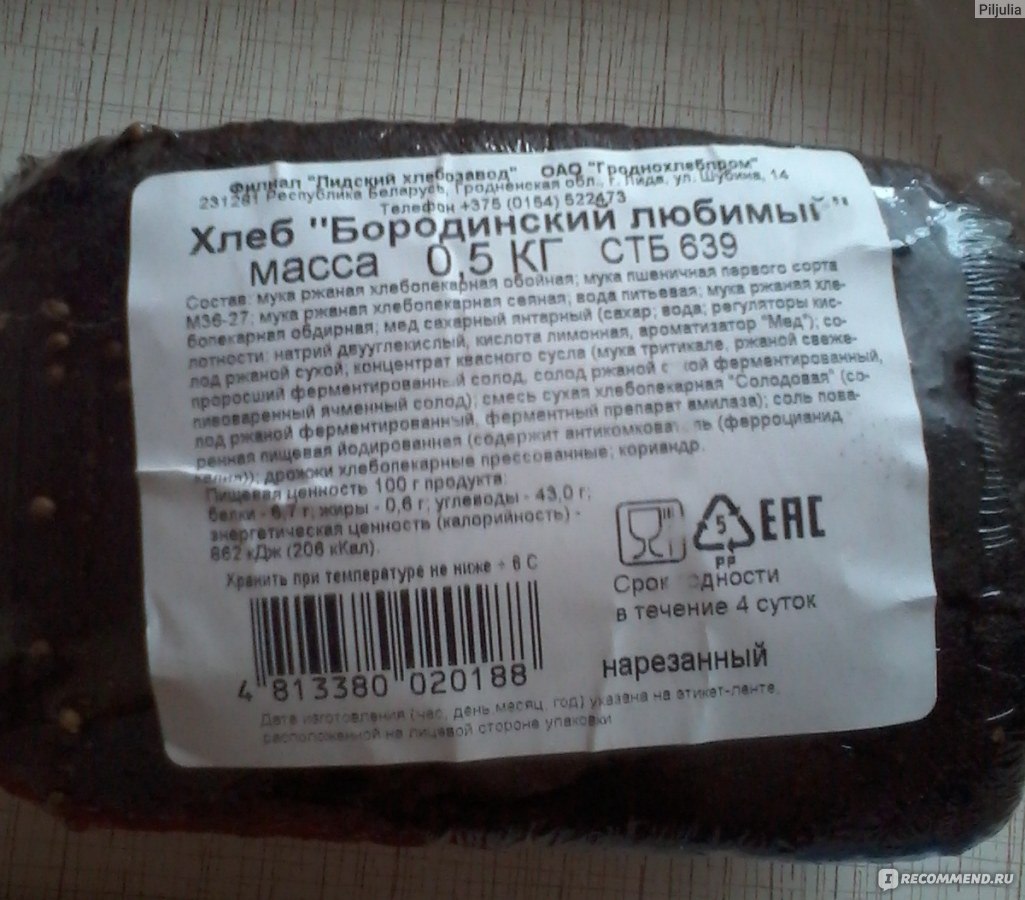 Хлеб состав. Состав хлеба. Хлеб Бородинский этикетка. Бородинский хлеб состав. Хлеб Бородинский состав состав.