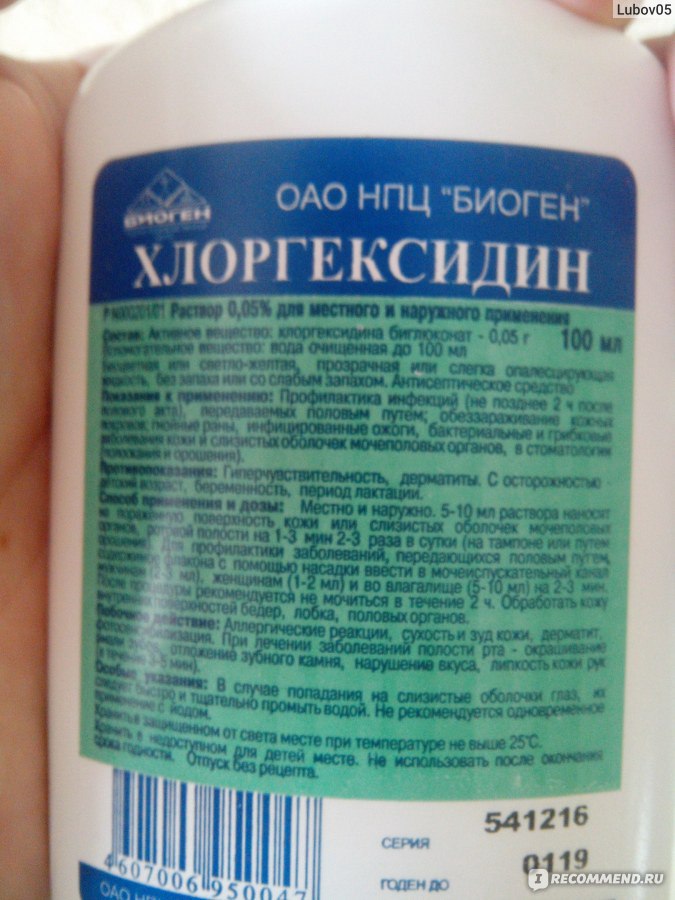 Разведенный хлоргексидин биглюконат. Хлоргексидин 0.05 для полоскания. Средство для полоскания рта с хлоргексидином. Хлоргексидин для полоскания горла. Хлоргексидин раствор для полоскания горла.