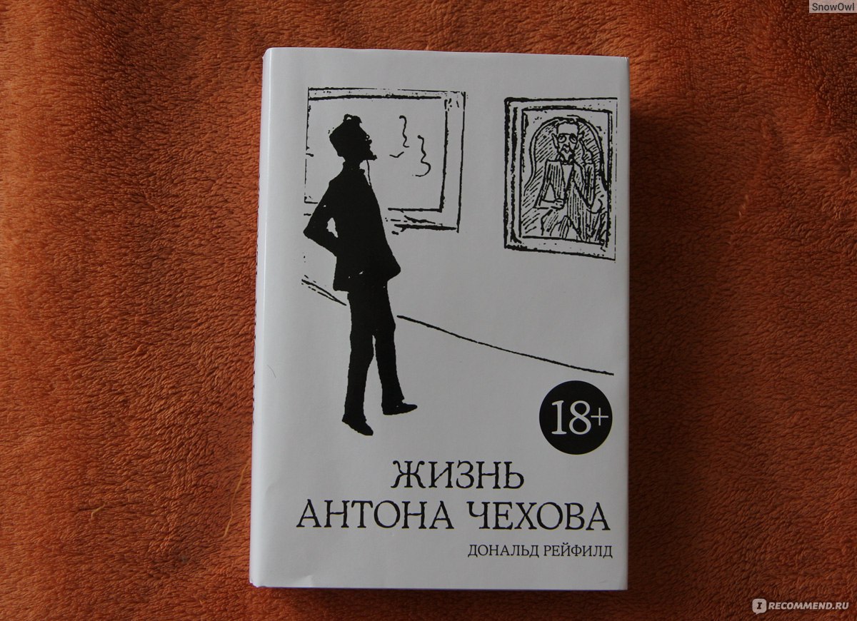 Чехов жизнь книга