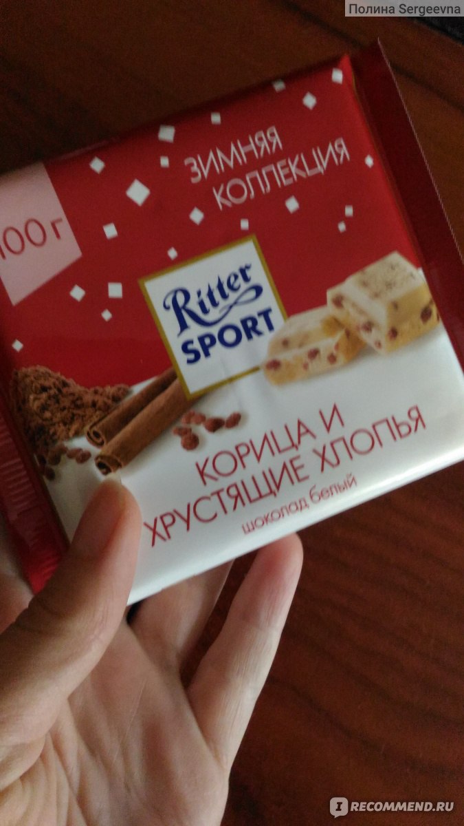 Ritter Sport белый шоколад с корицей