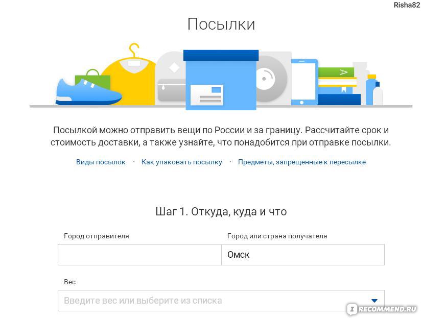 Где можно отправить. Стоимость посылки. Как рассчитать стоимость посылки. Отправить посылку. Отправка посылки калькулятор.