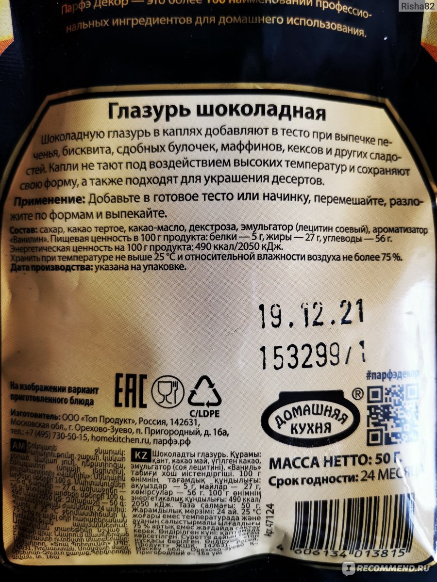 Шоколадные капли Парфэ Декор Для выпечки - «Мне одной не повезло со  стабильностью этих капель??? » | отзывы