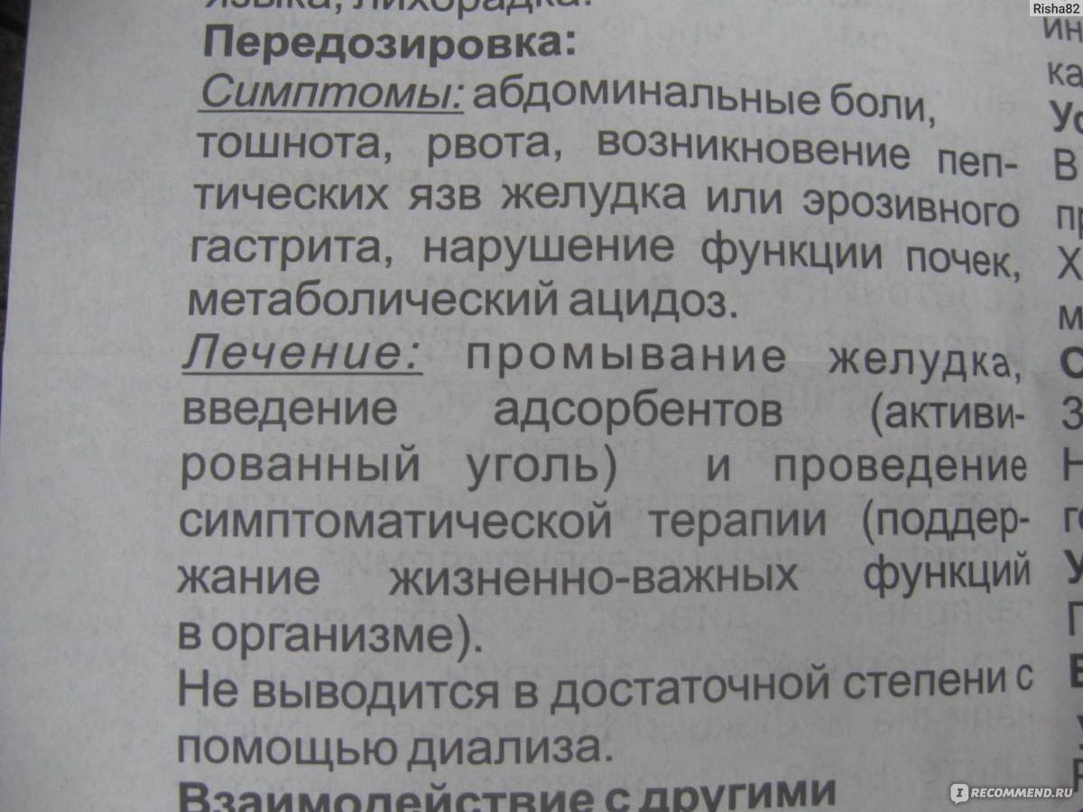 Болеутоляющие средства Ranbaxy КЕТАНОВ - «Самое мощное из опробованных нами  обезболивающих! Иногда без него просто невозможно обойтись... Но принимать  следует с осторожностью, т.к. противопоказаний у данного препарата очень  много! + полная инструкция