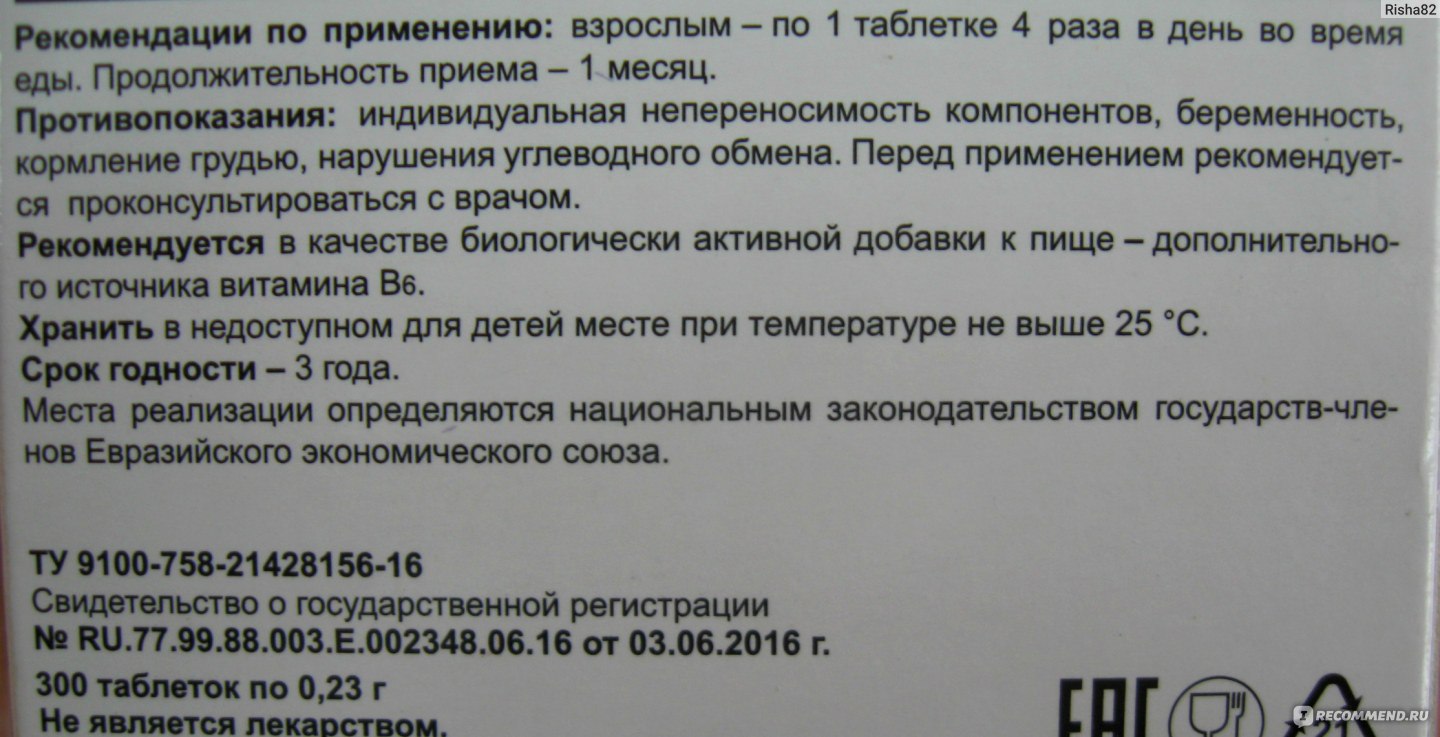 Паритет таблетки. Мерамед Эвалар спрей инструкция. Паритет Эвалар. Мерамед таблетки. Мерамед Эвалар фото инструкция.