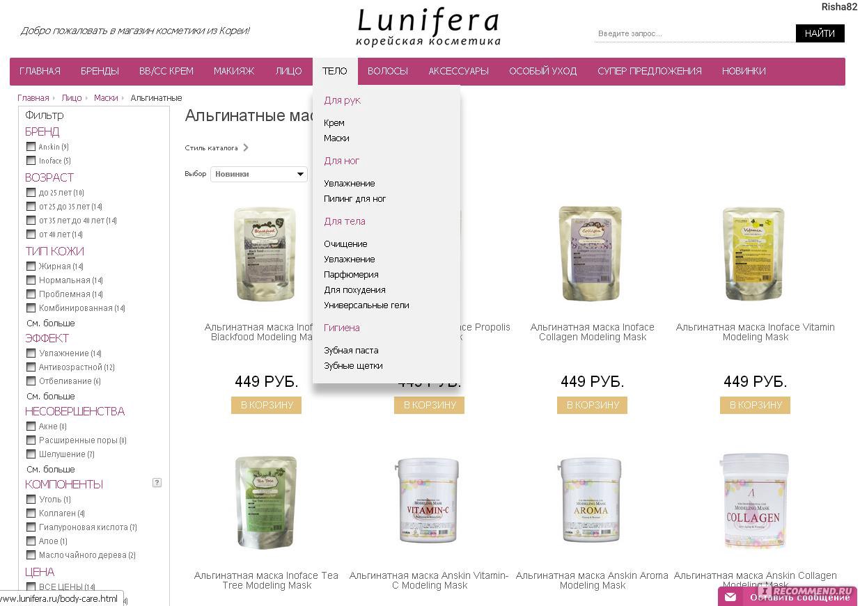 Lunifera.ru - корейская косметика - «Считается, что кореянкам доступна  тайна вечной молодости!!! Но с появлением интернет-магазина Lunifera.ru  завеса этой тайны приоткрылась и для нас!!! Шикарнейший ассортимент,  доступные цены и вежливые сотрудники -