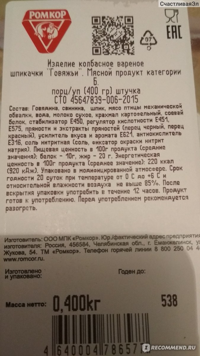 Шпикачки Ромкор Говяжьи (сардельки) - «Для меня пока номер один. » | отзывы