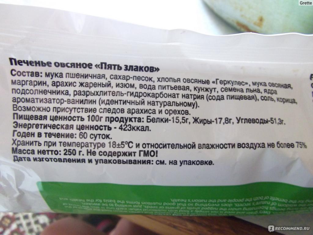 Печенье состав продукта