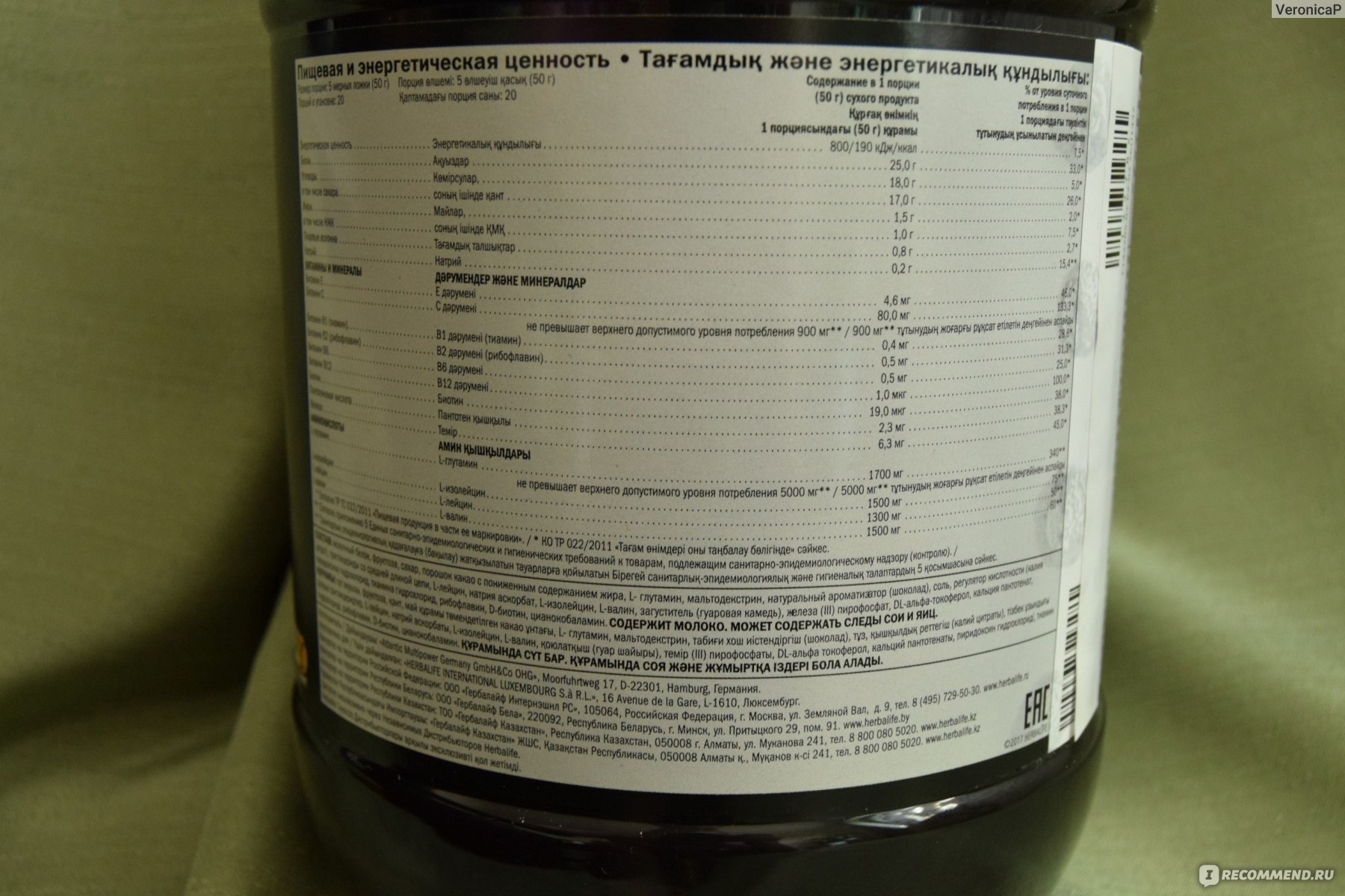 Протеин HERBALIFE 24 Коктейль H24 Восстановление силы - «Отлично помогает  восстановиться после тяжелой тренировки.» | отзывы