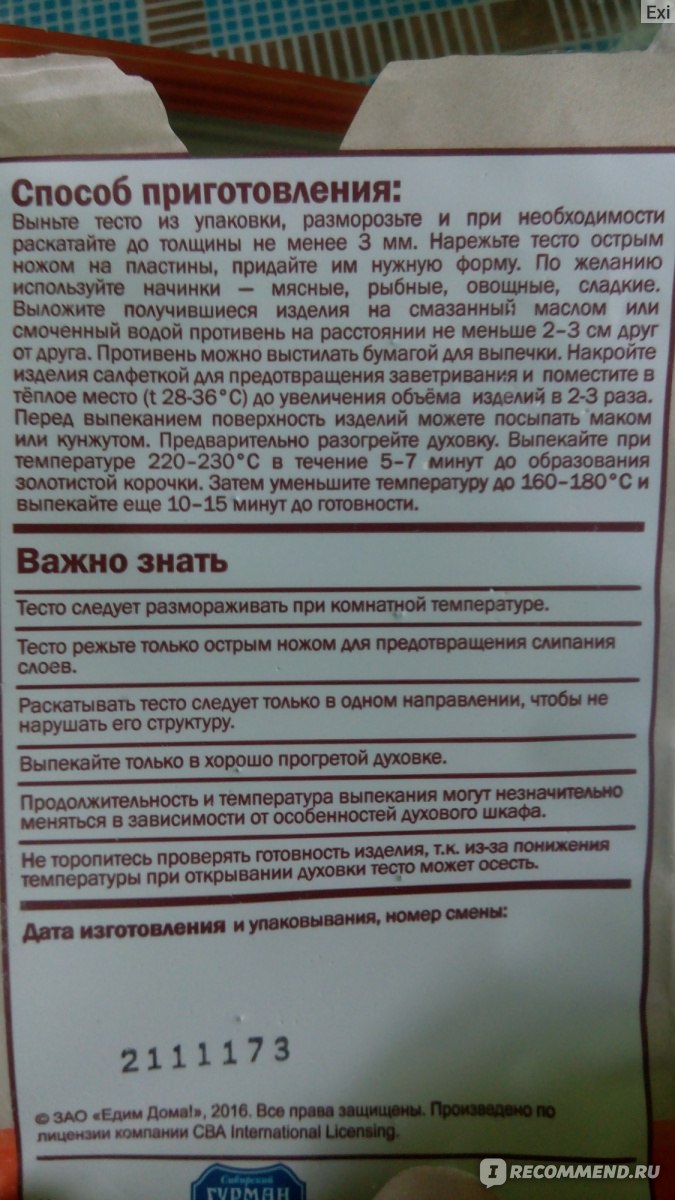 Тесто Едим Дома с Юлией Высоцкой слоеное дрожжевое с алтайским сливочным  маслом - «Юлия Высоцкая плохого не посоветует. Теперь всегда буду брать это  тесто. » | отзывы