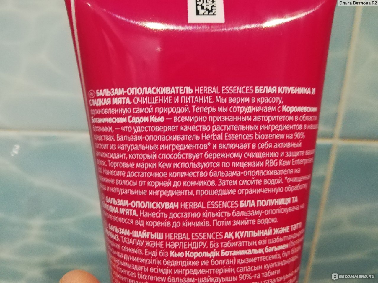 Бальзам для волос herbal essences любовь до самых кончиков