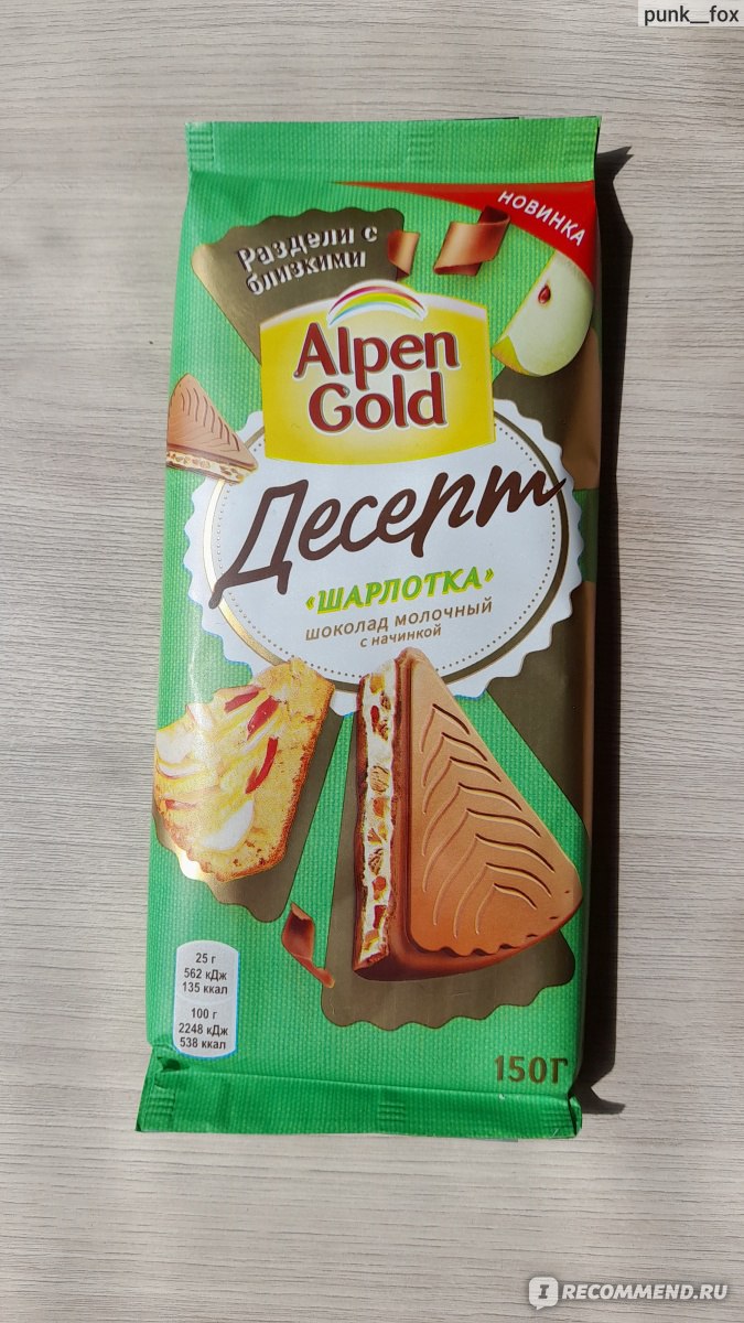 Молочный шоколад Alpen Gold 