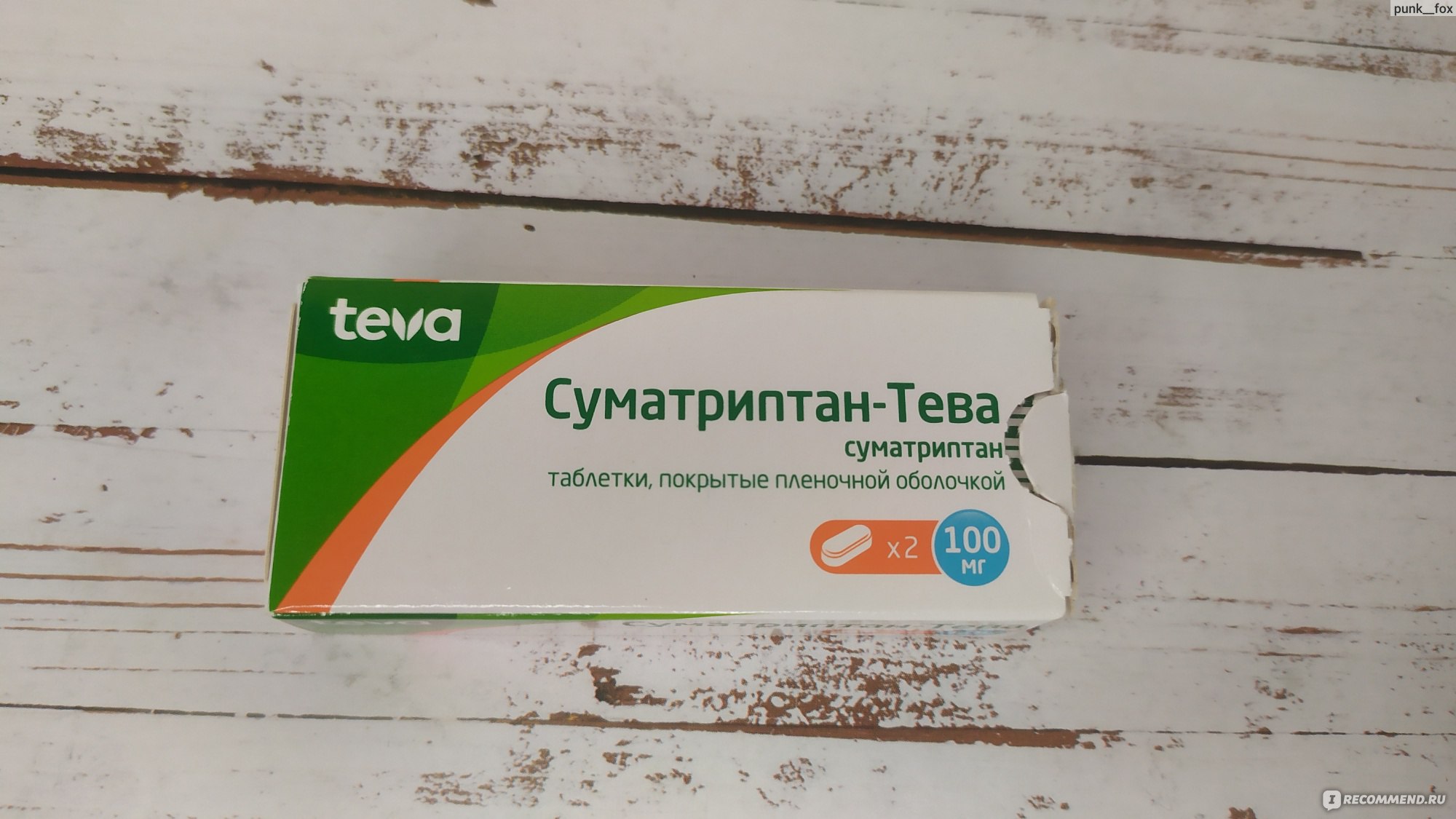 Противомигренозное средство TeVa Суматриптан-Тева 100 мг - «Ох уж этот .
