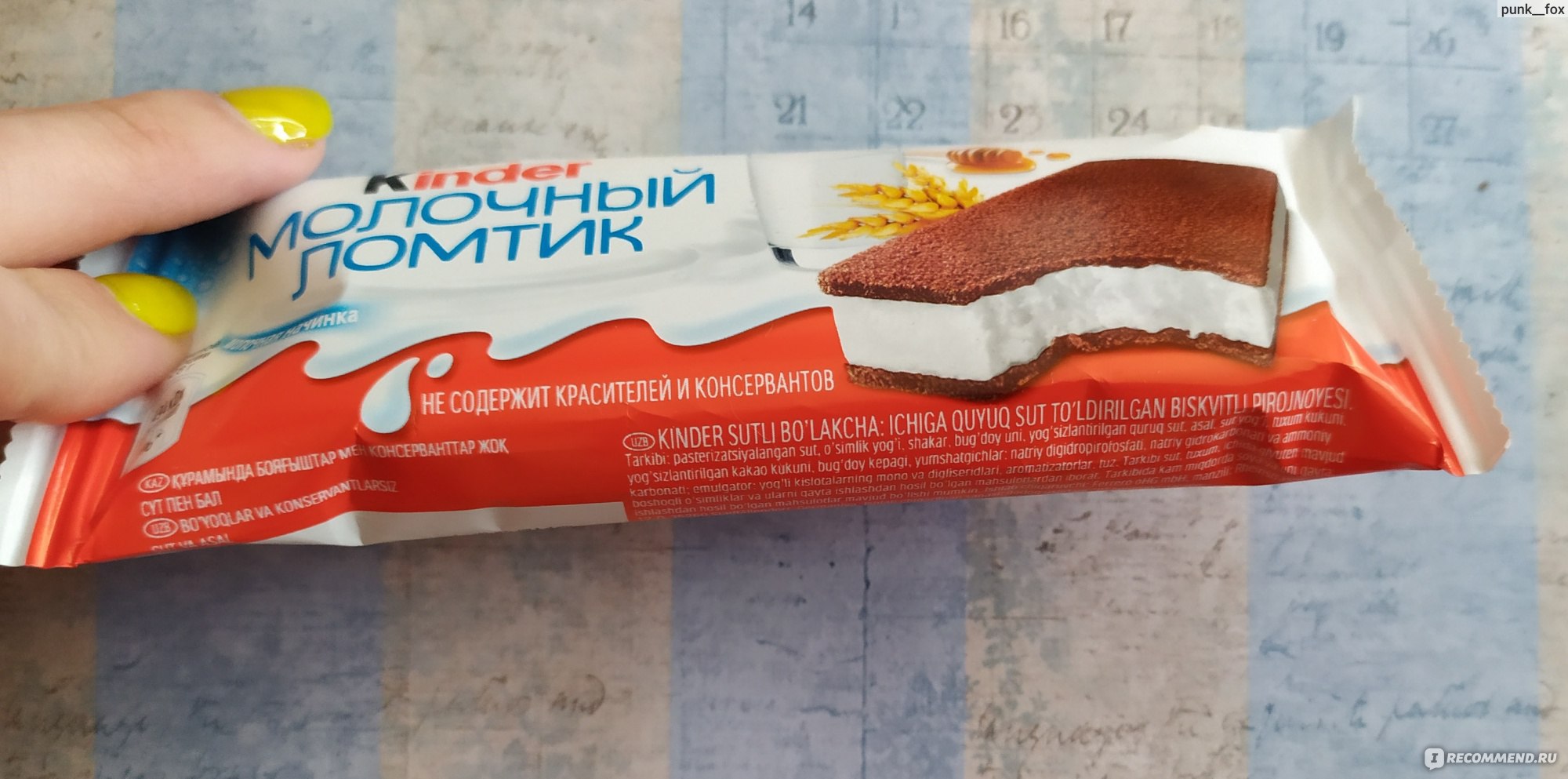 Пирожное FERRERO Kinder Молочный ломтик молоко и мед - «Лучшее лакомство  для детей и взрослых» | отзывы