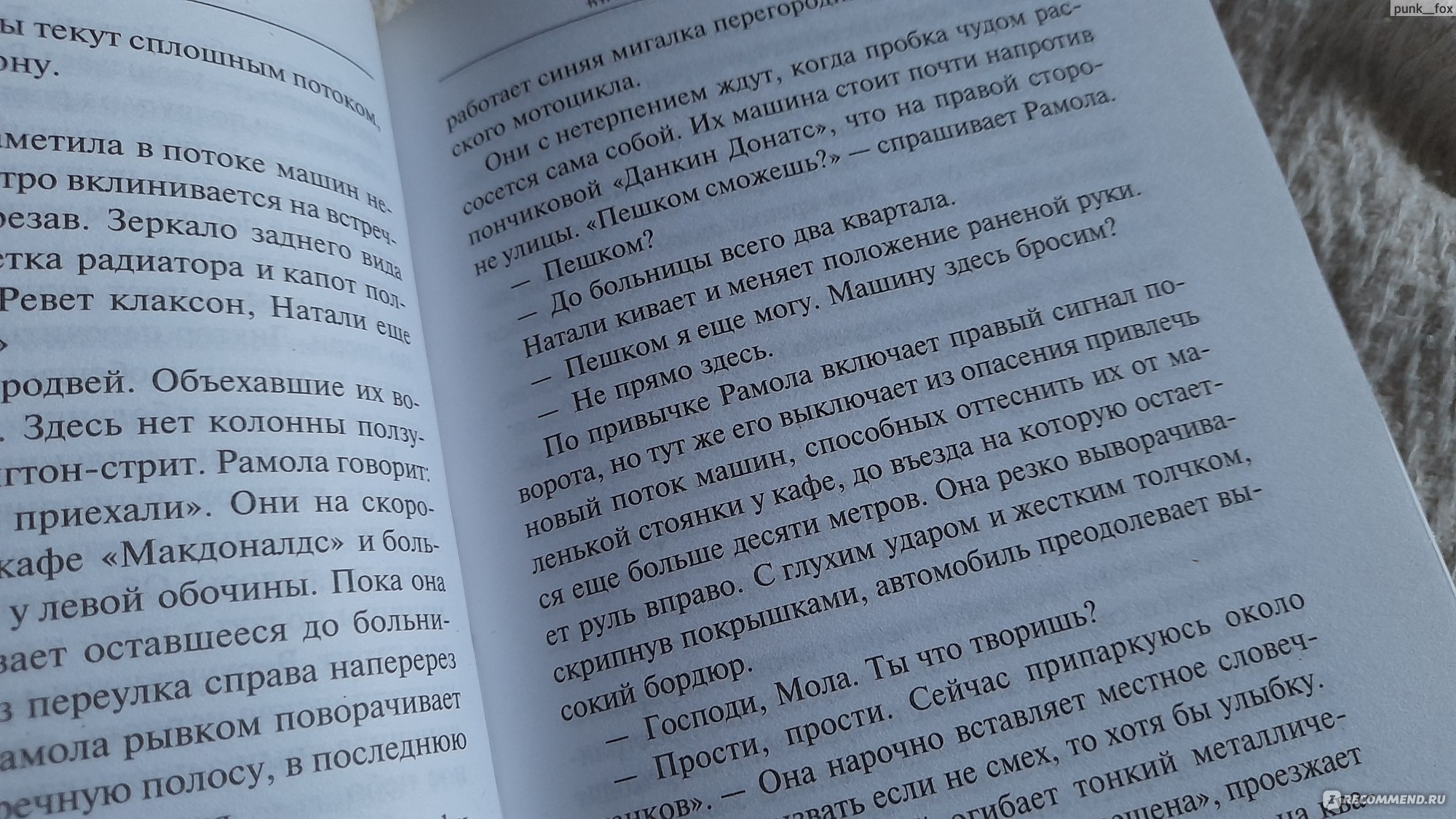 Кантата победивших смерть. Пол Дж Тремблей - «Баю-бай, сассафрас. Сколько  событий может произойти за час? Супербешенство, опасность ближе, чем тебе  кажется. Ты - опасность.. » | отзывы