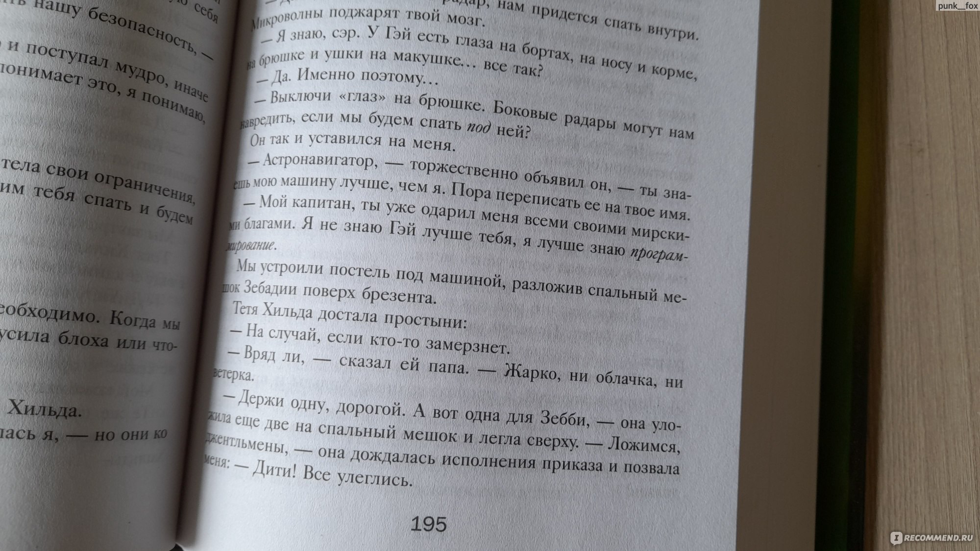 Погоня за панкерой. Роберт Хайнлайн - «Книга для знакомства с Хайнлайном» |  отзывы