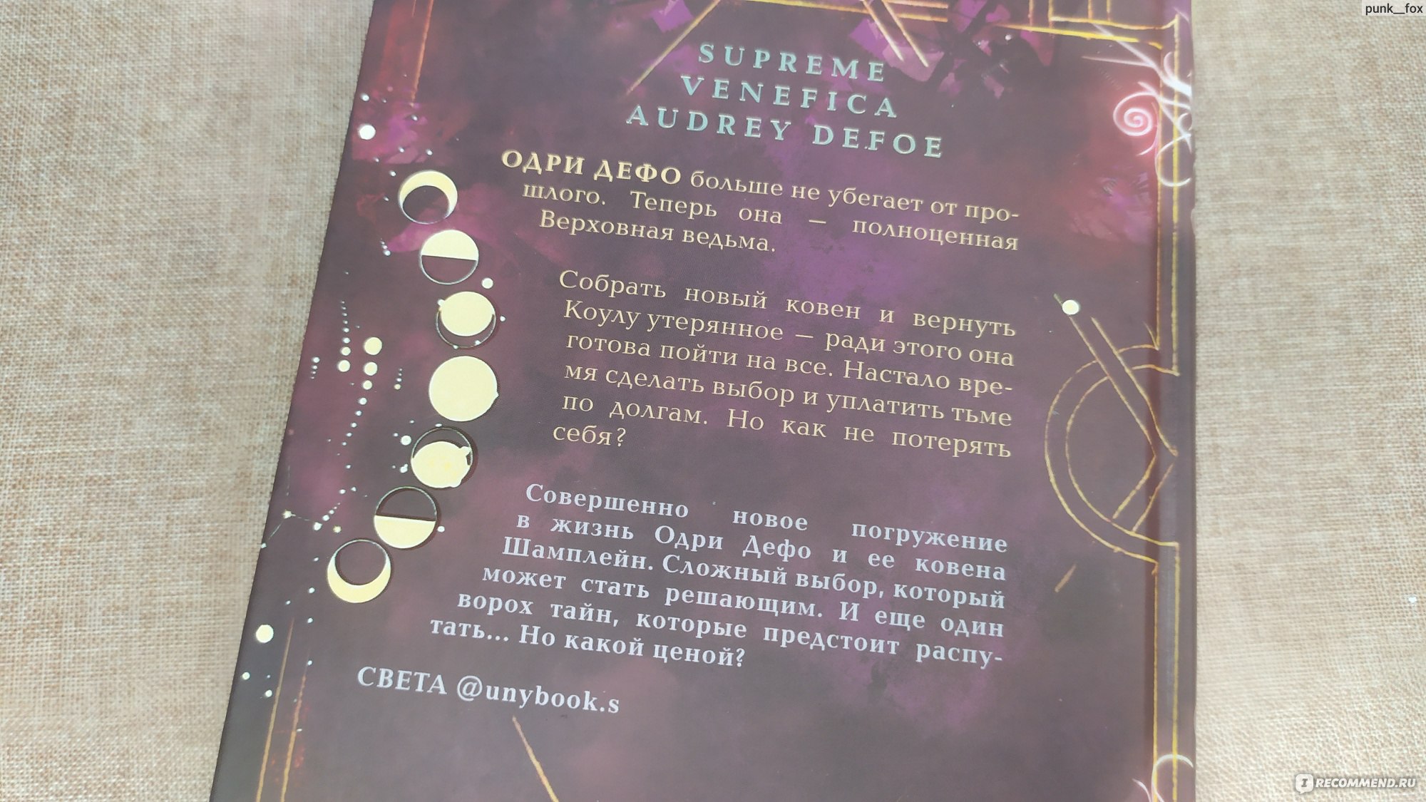 Ковен заблудших ведьм. Анастасия Гор - «Увлекательнейшая история о ведьмах  и книга в тематическом оформлении. Идея подарка на Хэллоуин :)» | отзывы