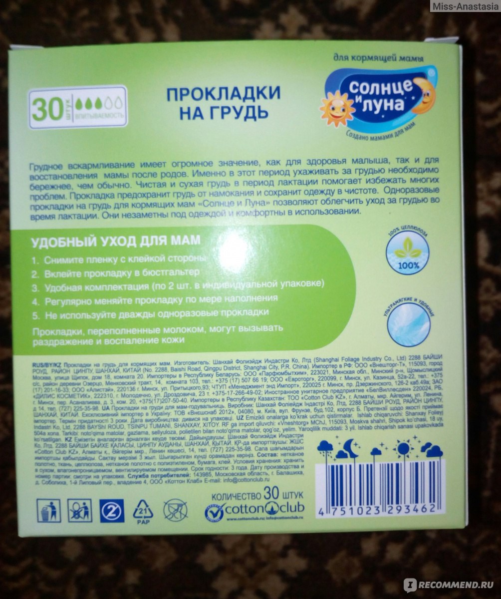 Прокладки для груди Aura Солнце и луна. Для кормящих мам - «Не плохой  вариант, но есть и лучше+ фото» | отзывы