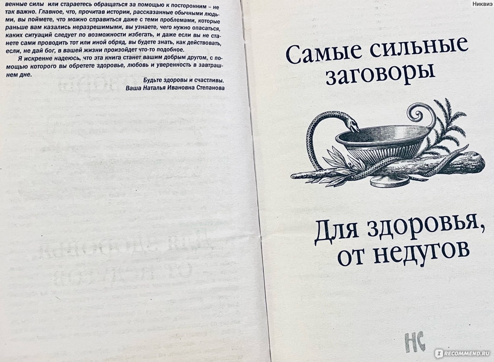 Книга ответов на особый случай. Наталья Степанова - «Приметы и заговоры на  паранойю и неуверенность в себе. Сборник страшилок для вечера ужасов в  детском лагере. Глумление над молитвами» | отзывы